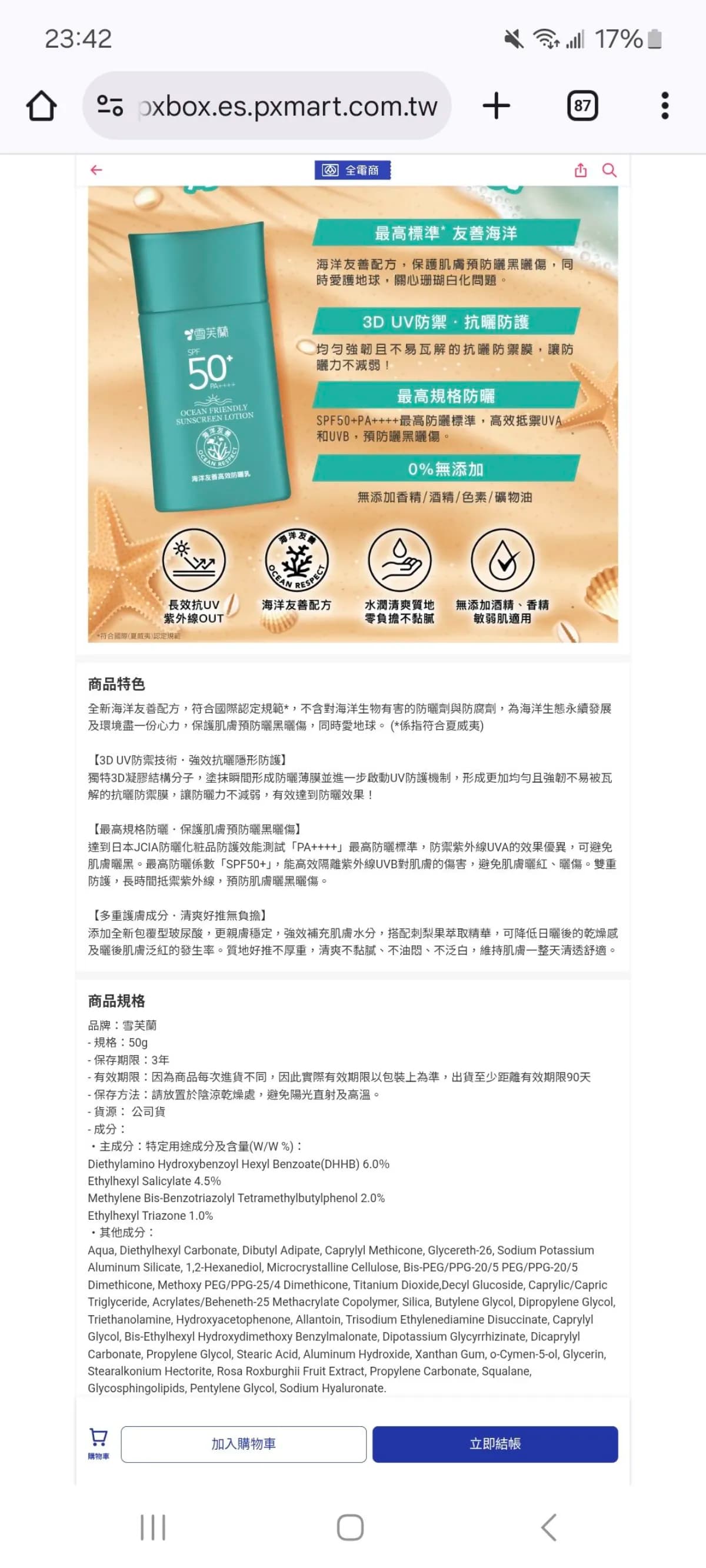 【雪芙蘭】海洋友善防曬乳 SPF50+ PA++++(50g)