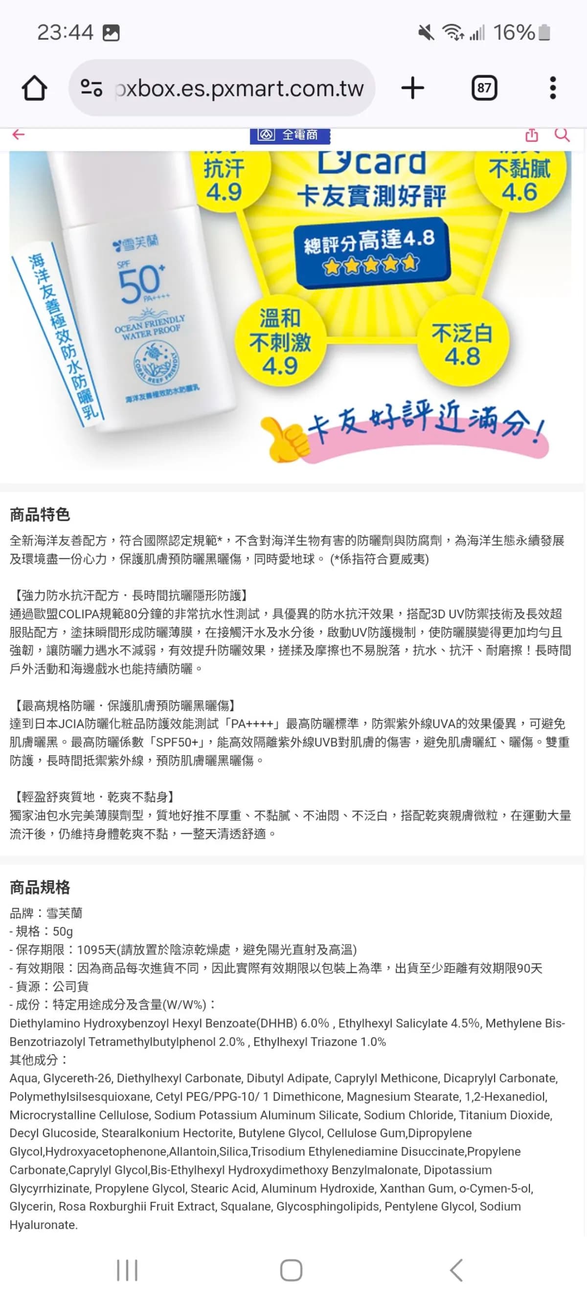 海洋友善極效防水防曬乳