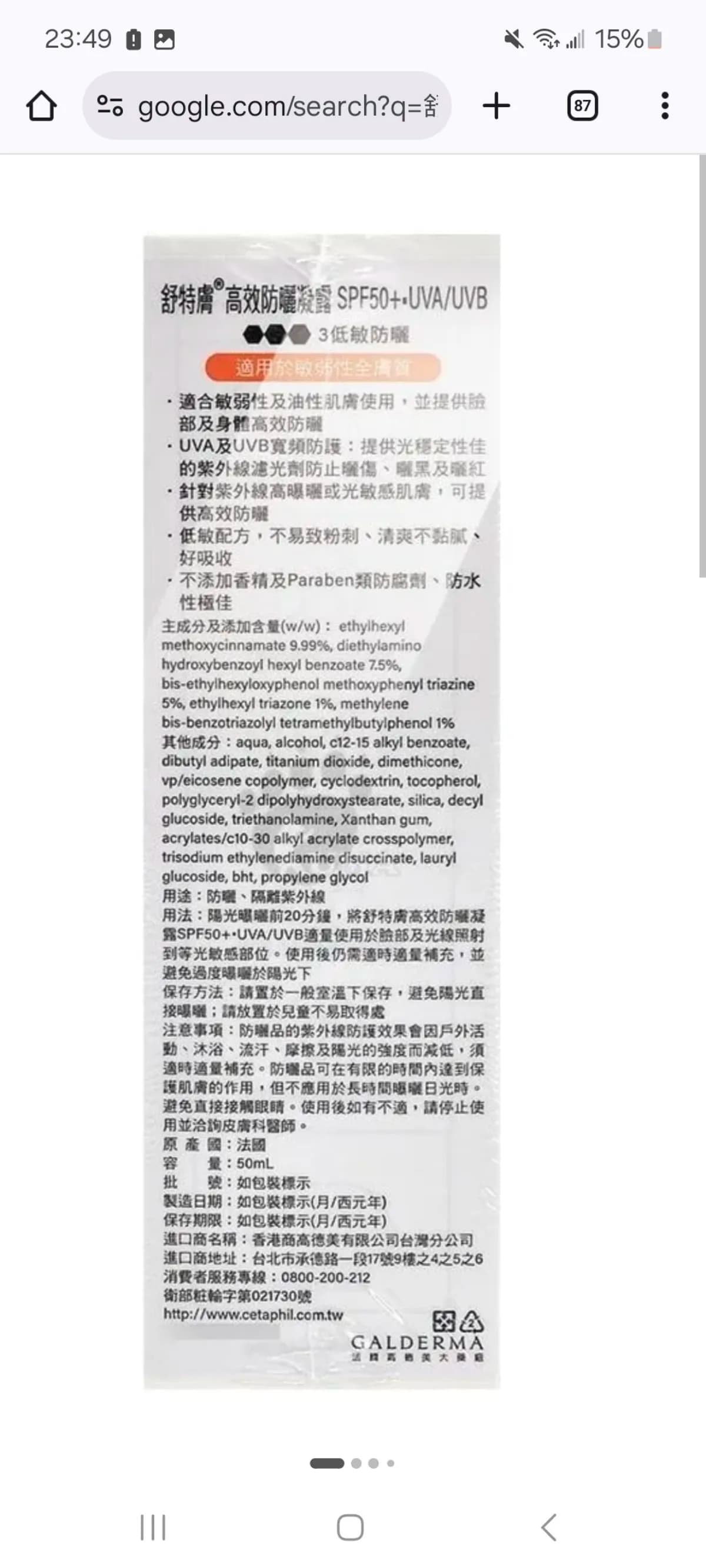 舒特膚 高效防曬凝露 SPF50+-UVA/UVB