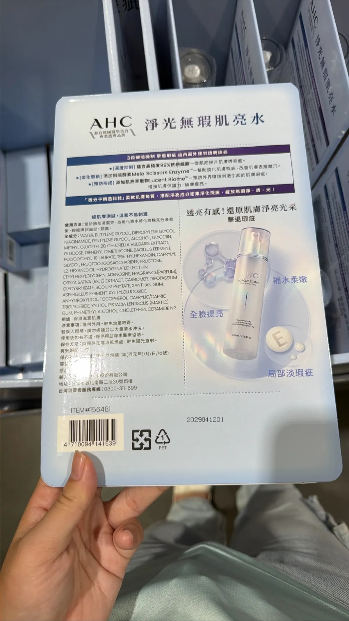 淨光無瑕肌亮水