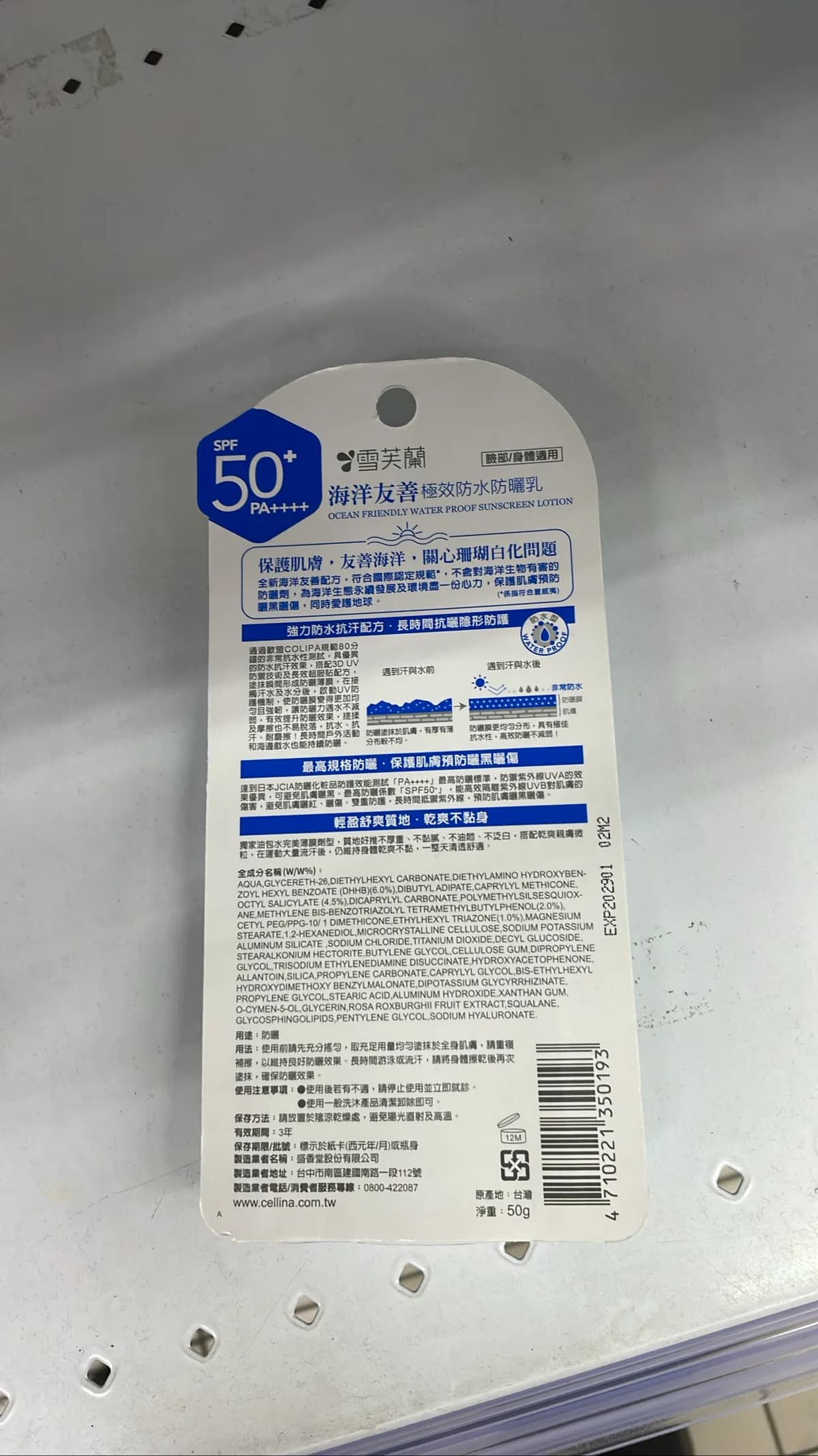 海洋友善極效防水防曬乳