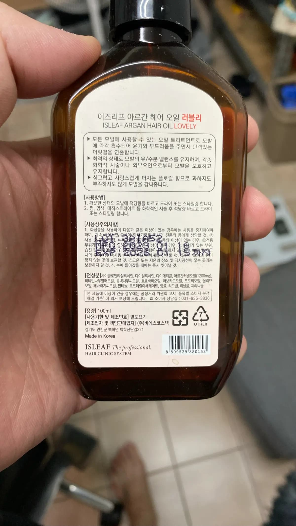아르간 헤어 오일 러블리