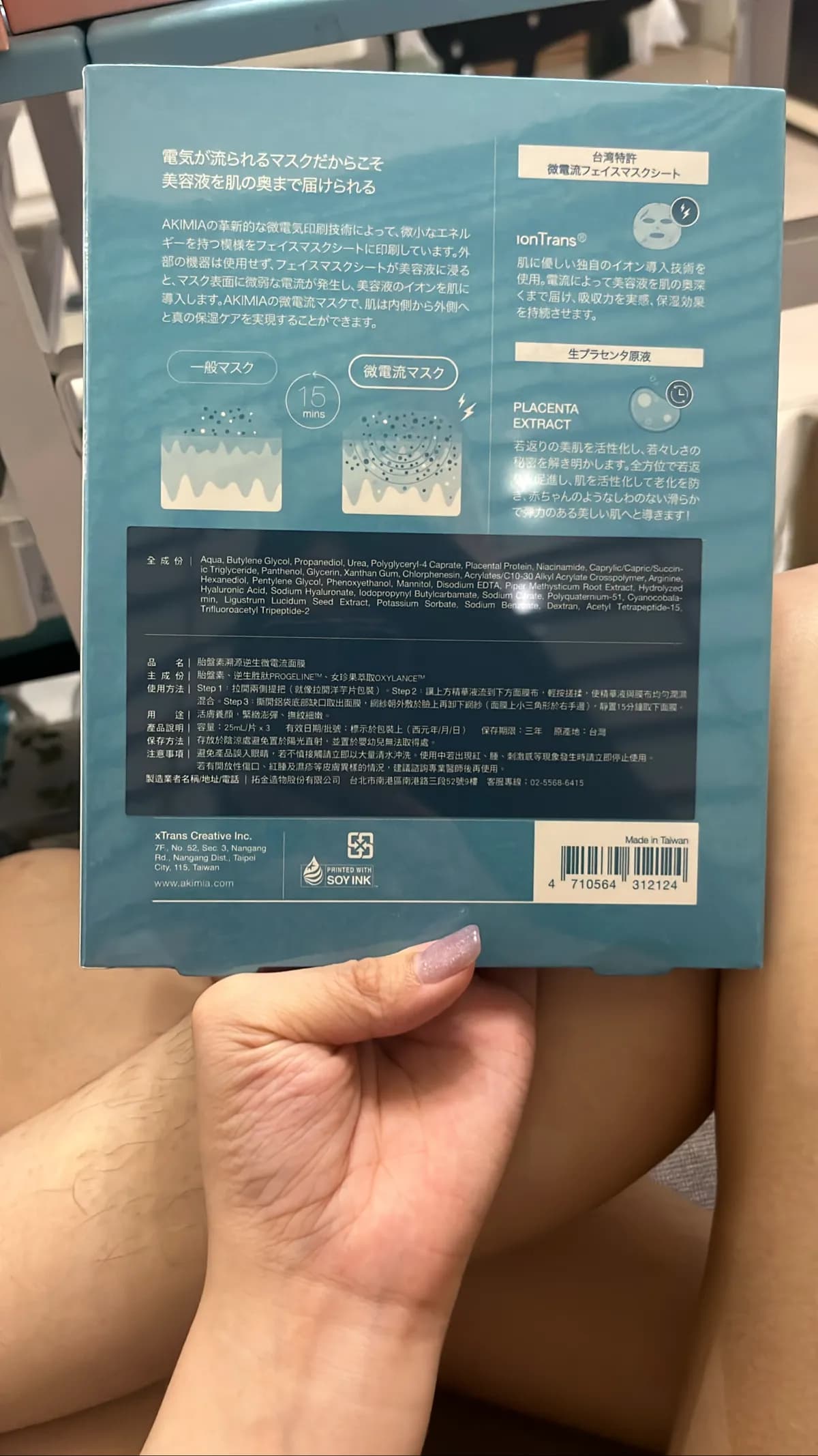 胎盤素溯源逆生微電流面膜