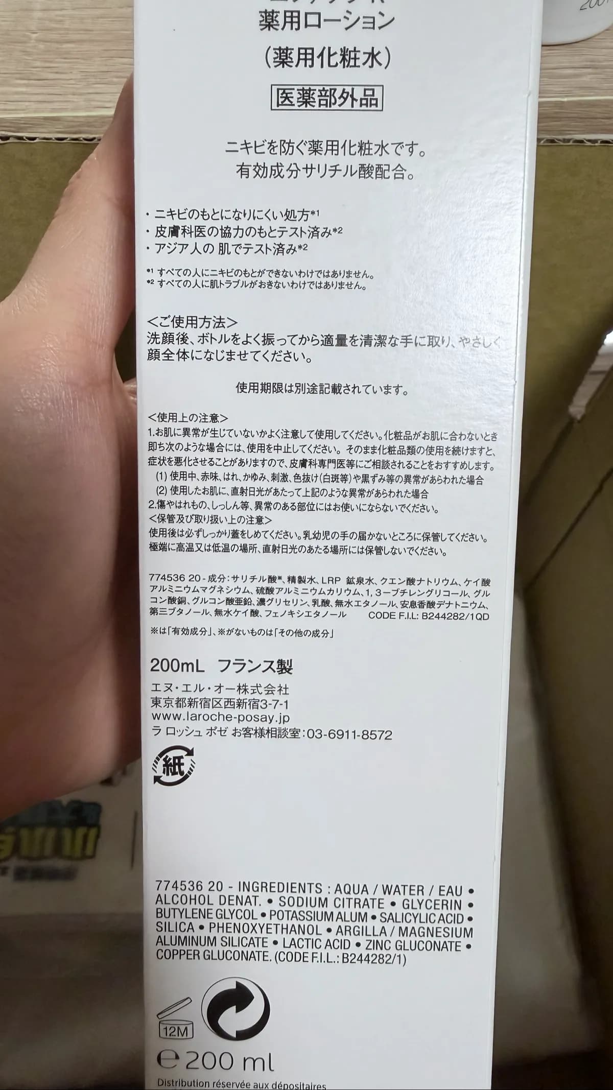 薬用ローション（薬用化粧水）