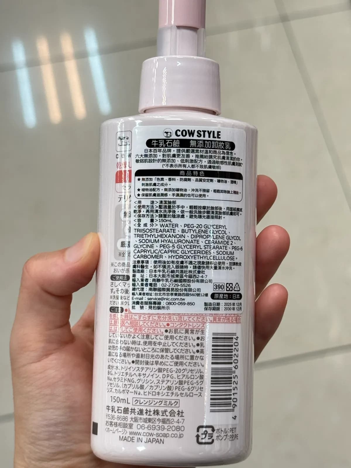 無添加卸妝乳