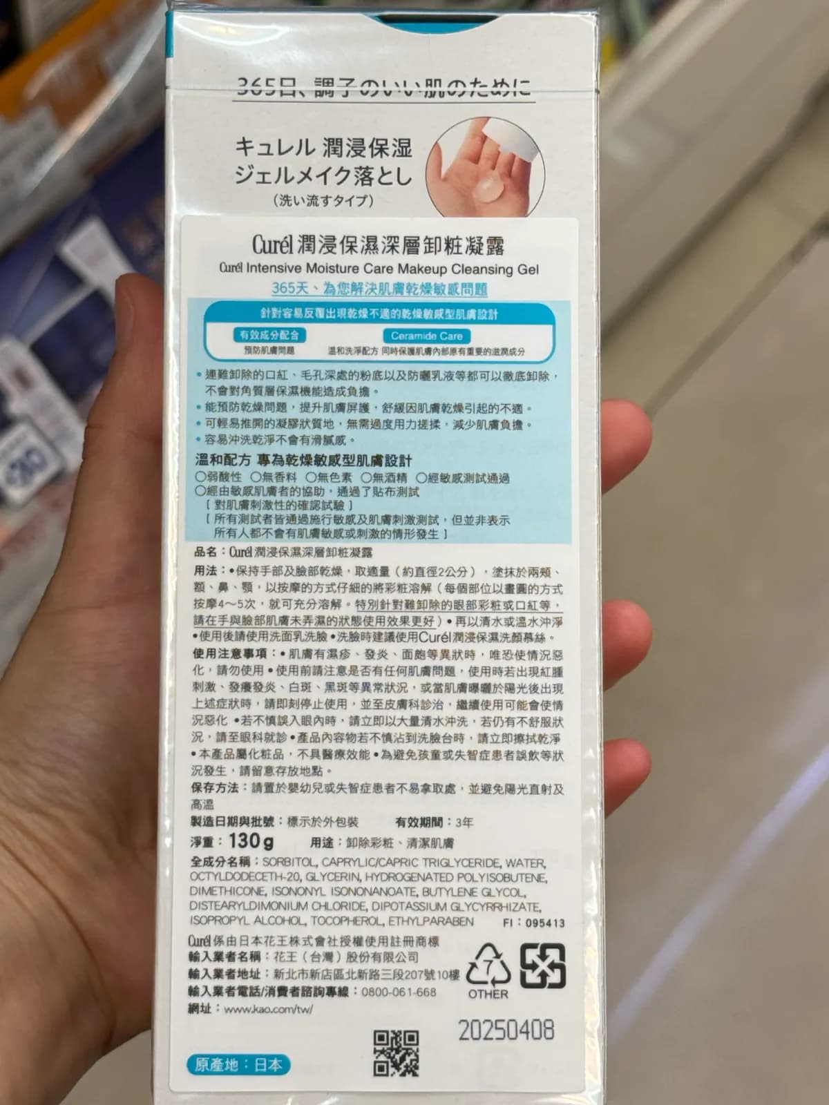 Curél潤浸保濕深層卸粧凝露