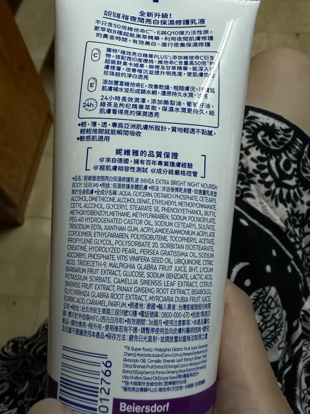 妮維雅夜間亮白保濕修護乳液