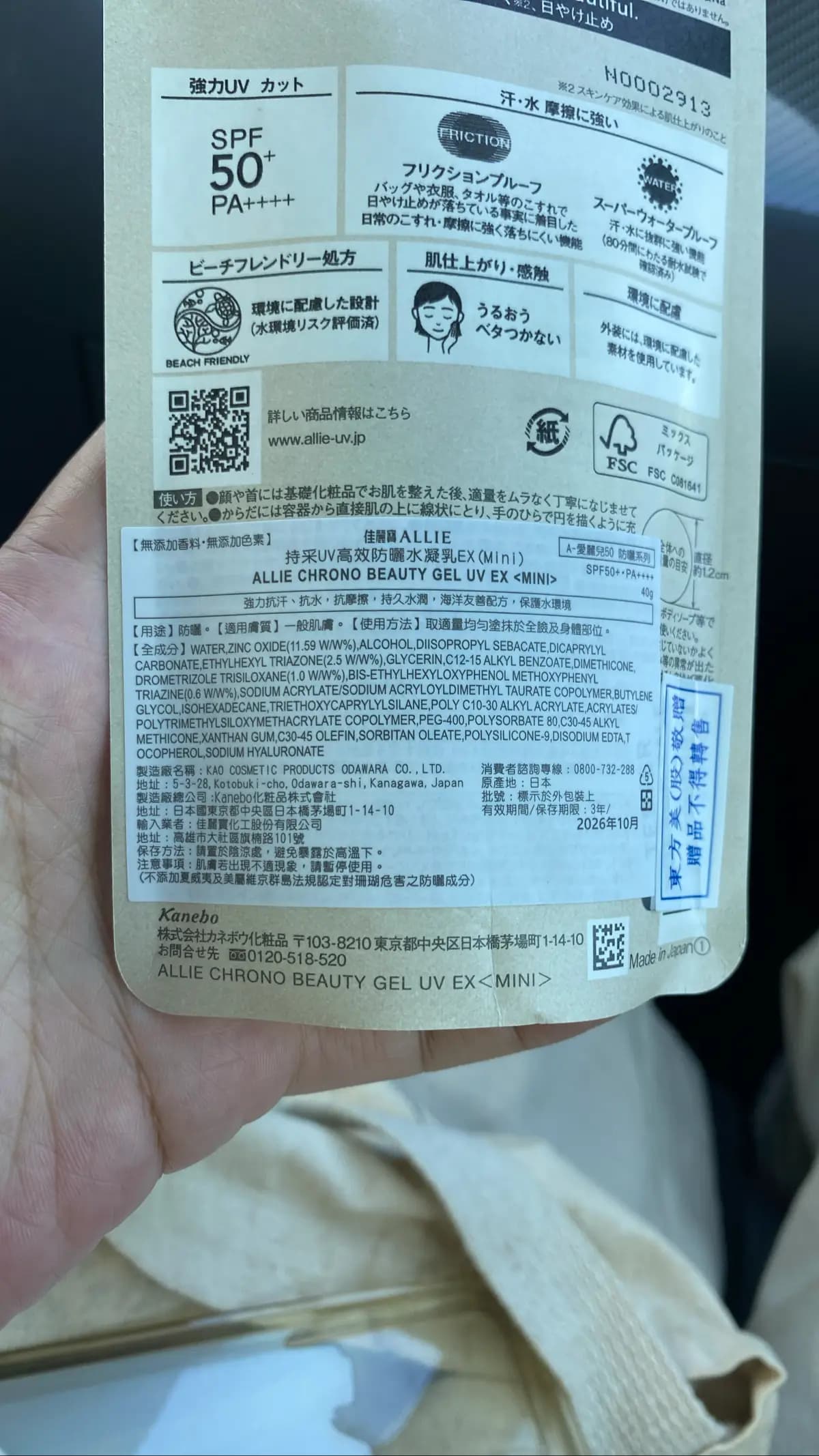 ALLIE CHRONO BEAUTY GEL UV EX