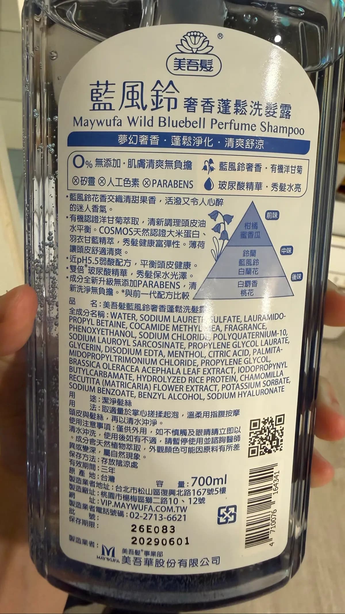 美吾髮藍風鈴奢香蓬鬆洗髮