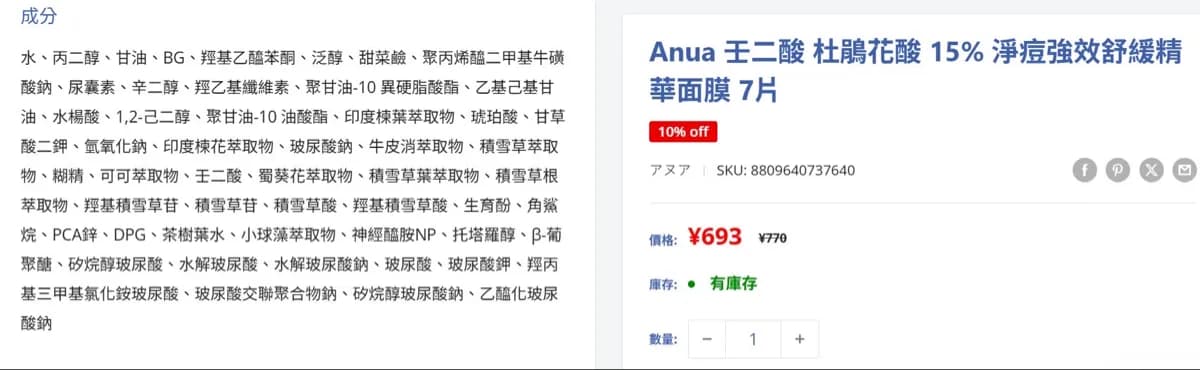 壬二酸 杜鵑花酸15% 淨痘強效舒緩精華面膜 7片