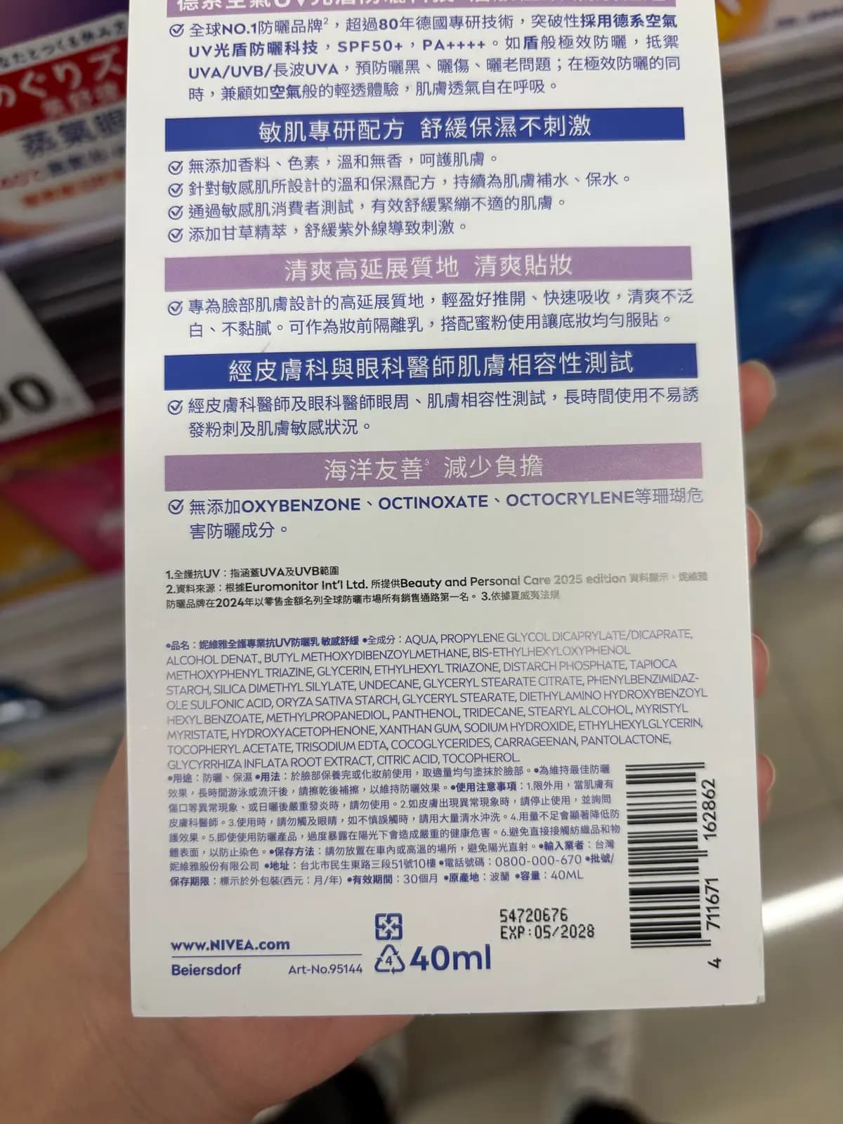 妮維雅全護專業抗UV防曬乳敏感舒緩