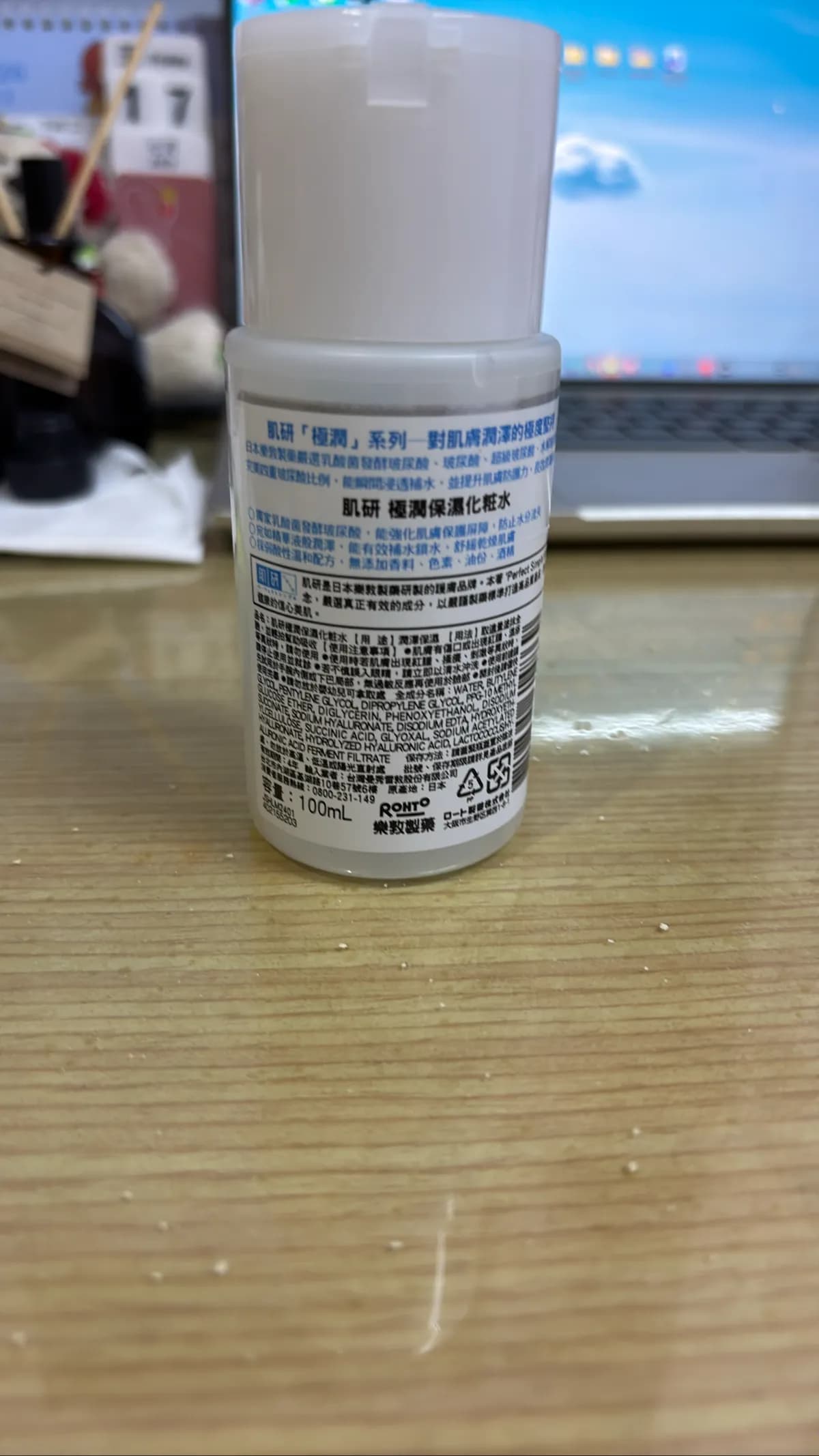肌研極潤保濕化粧水