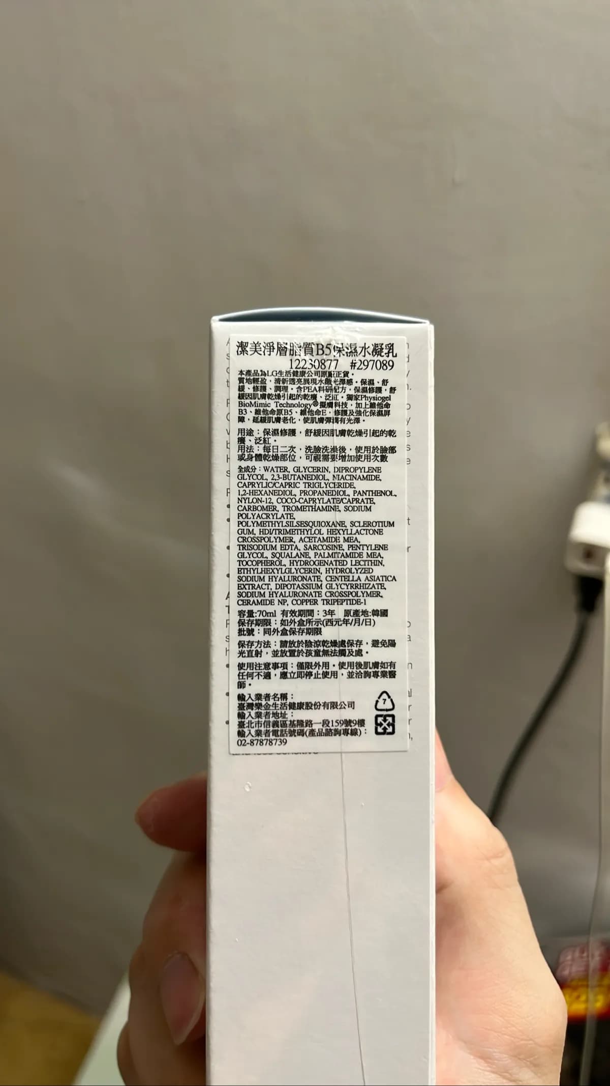 層脂質B5保濕水凝乳