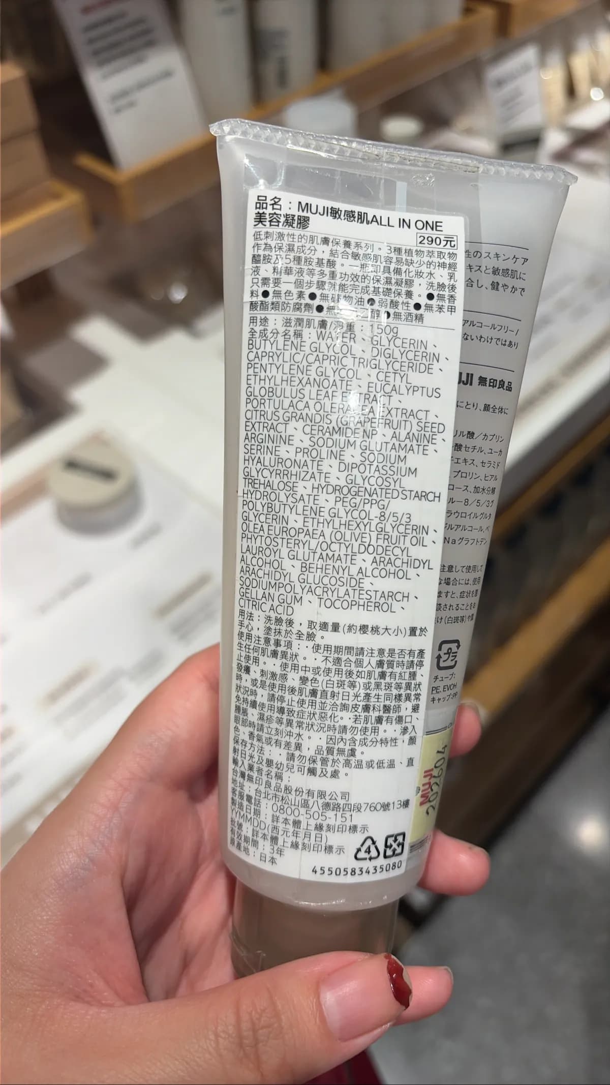 敏感肌ALL IN ONE美容凝膠