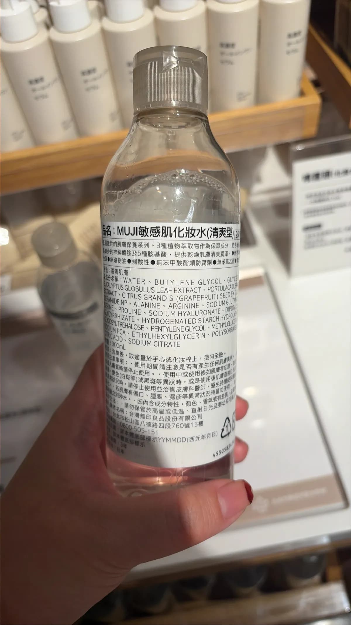 MUJI敏感肌化妝水（清爽型）