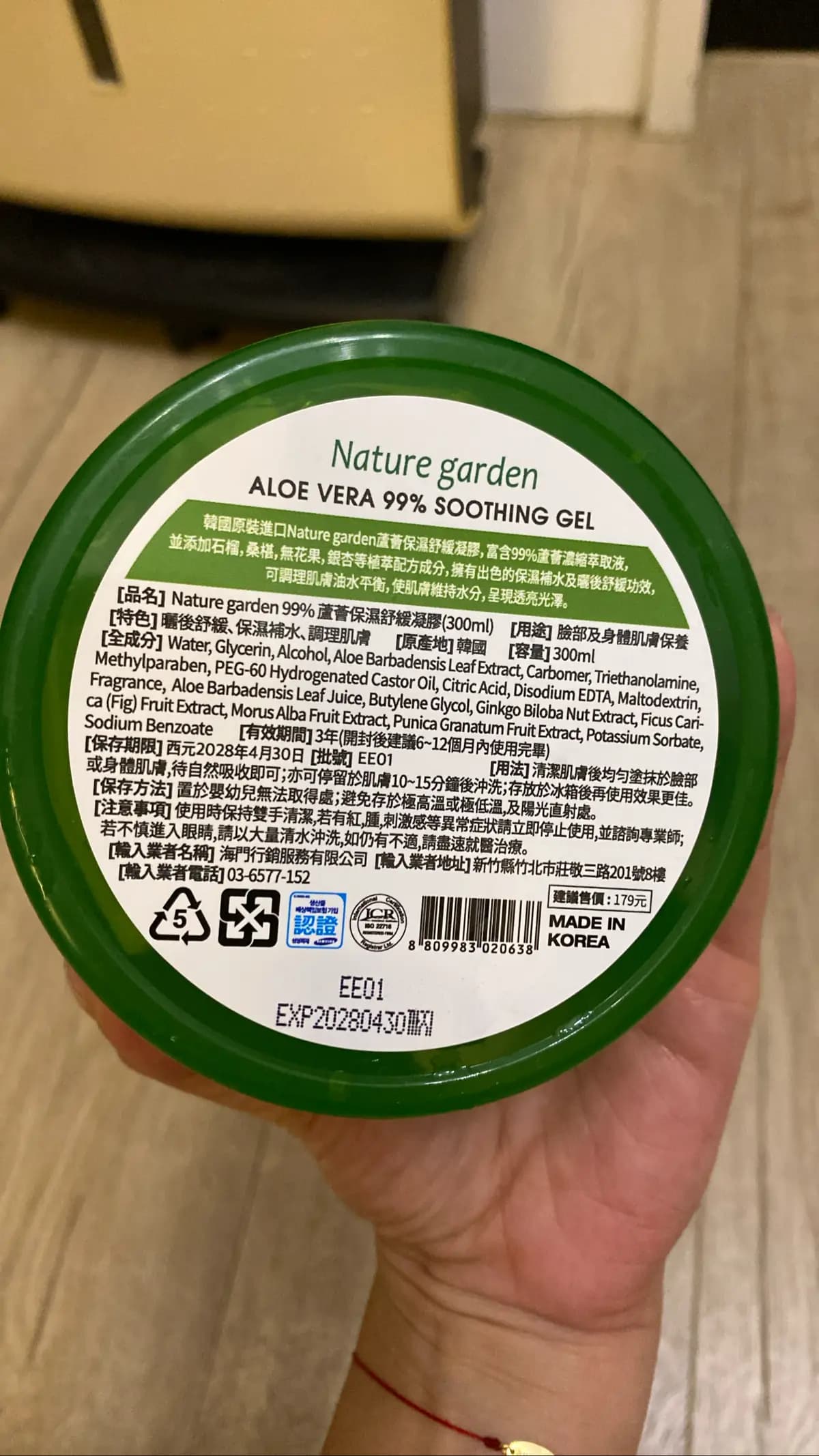 Nature garden 99% 蘆薈保濕舒緩凝膠