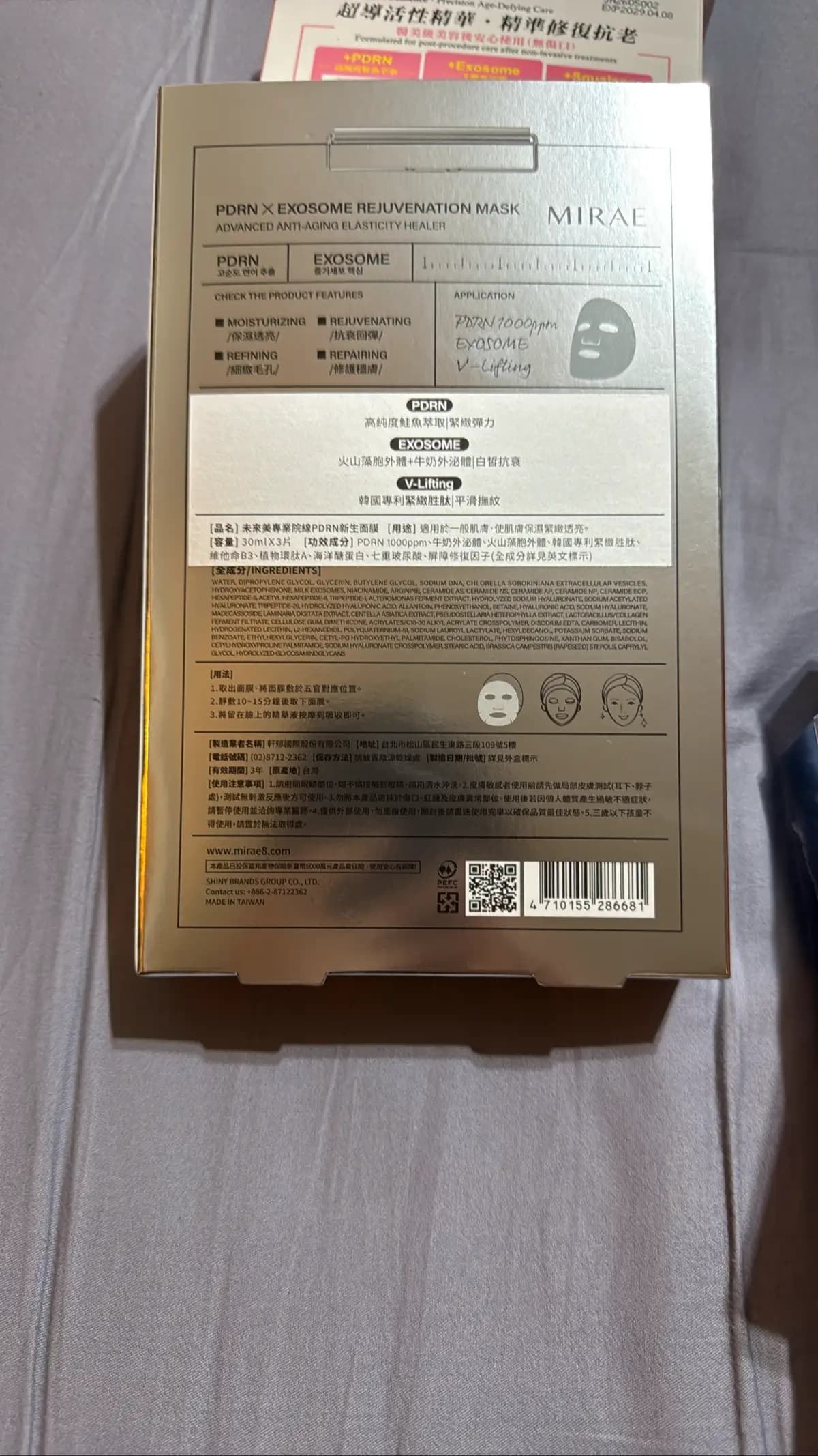 未來美專業院線PDRN新生面膜