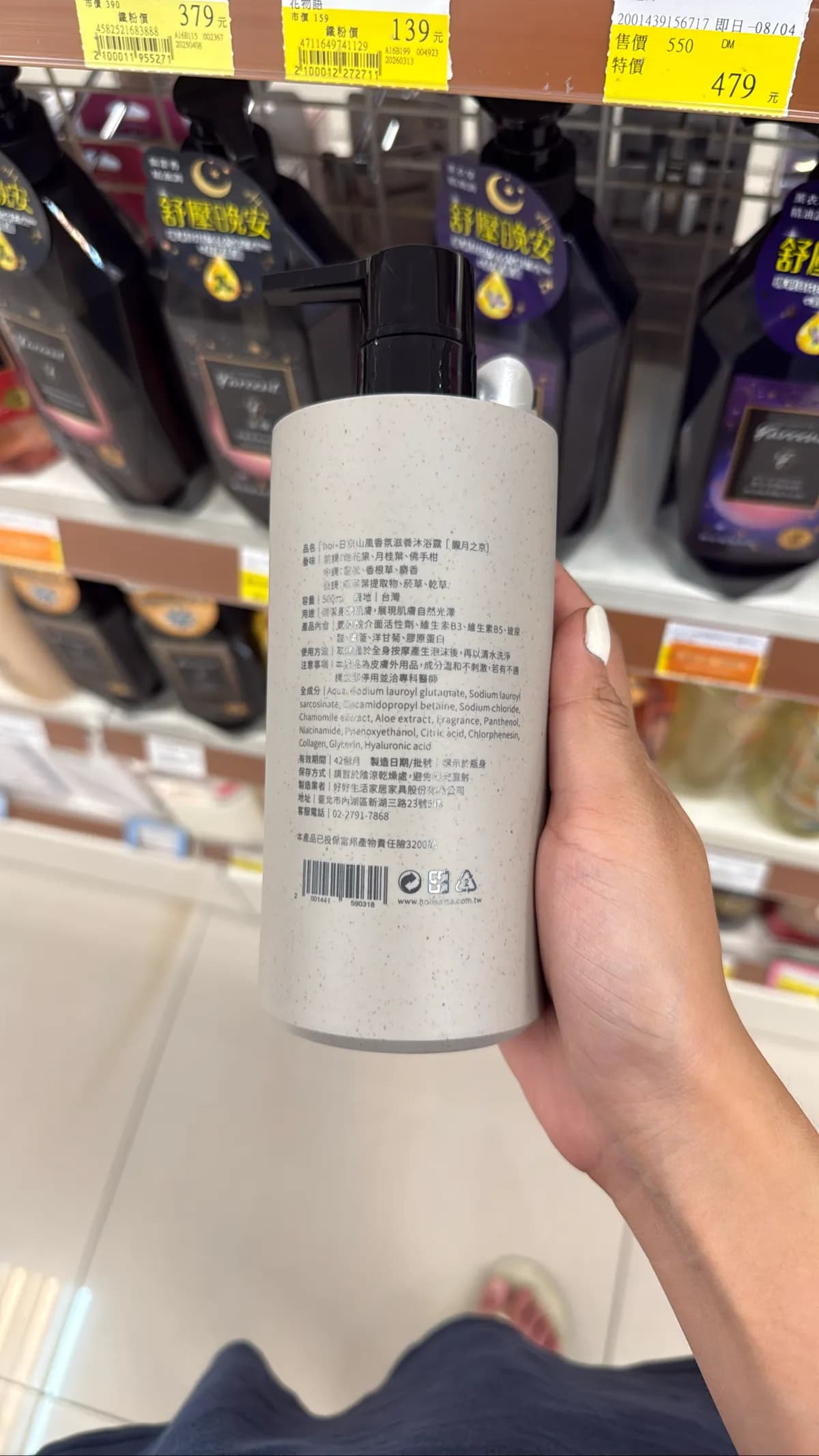 hoix日旗山風香氛滋養沐浴露［朧月之京］