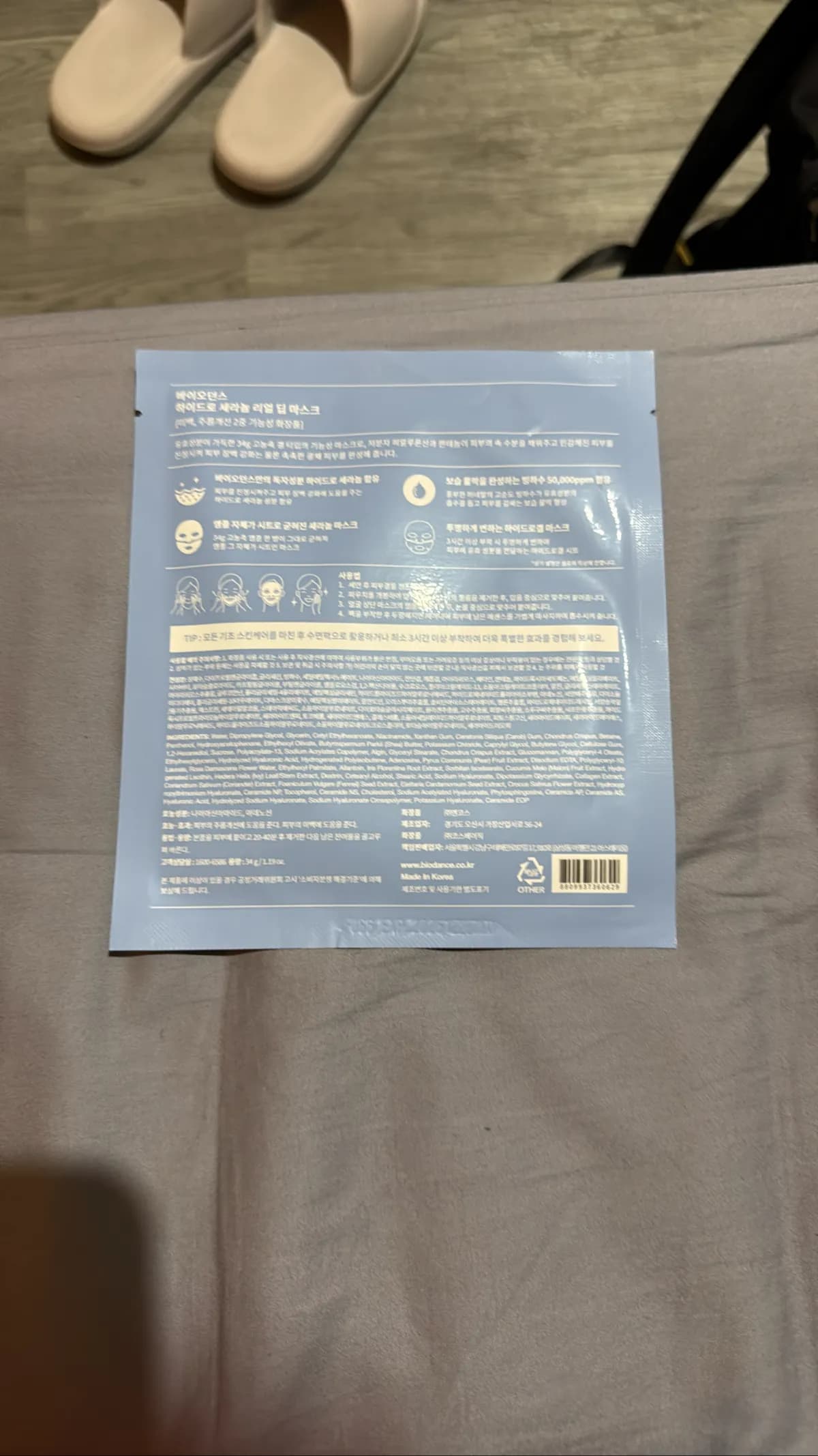 多重保濕鎮靜實感深層全效面膜