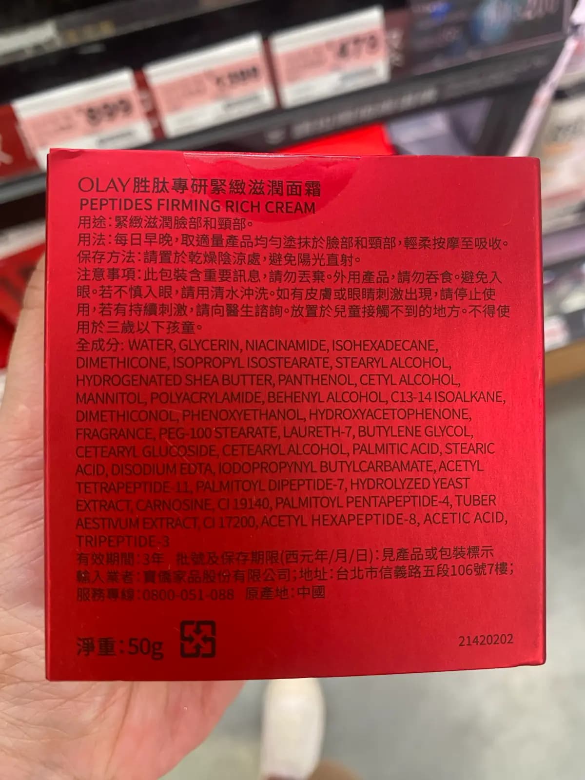 OLAY胜肽專研緊緻滋潤面霜
