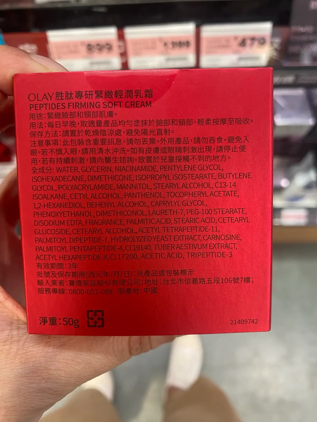 OLAY胜肽專研緊緻輕潤乳霜