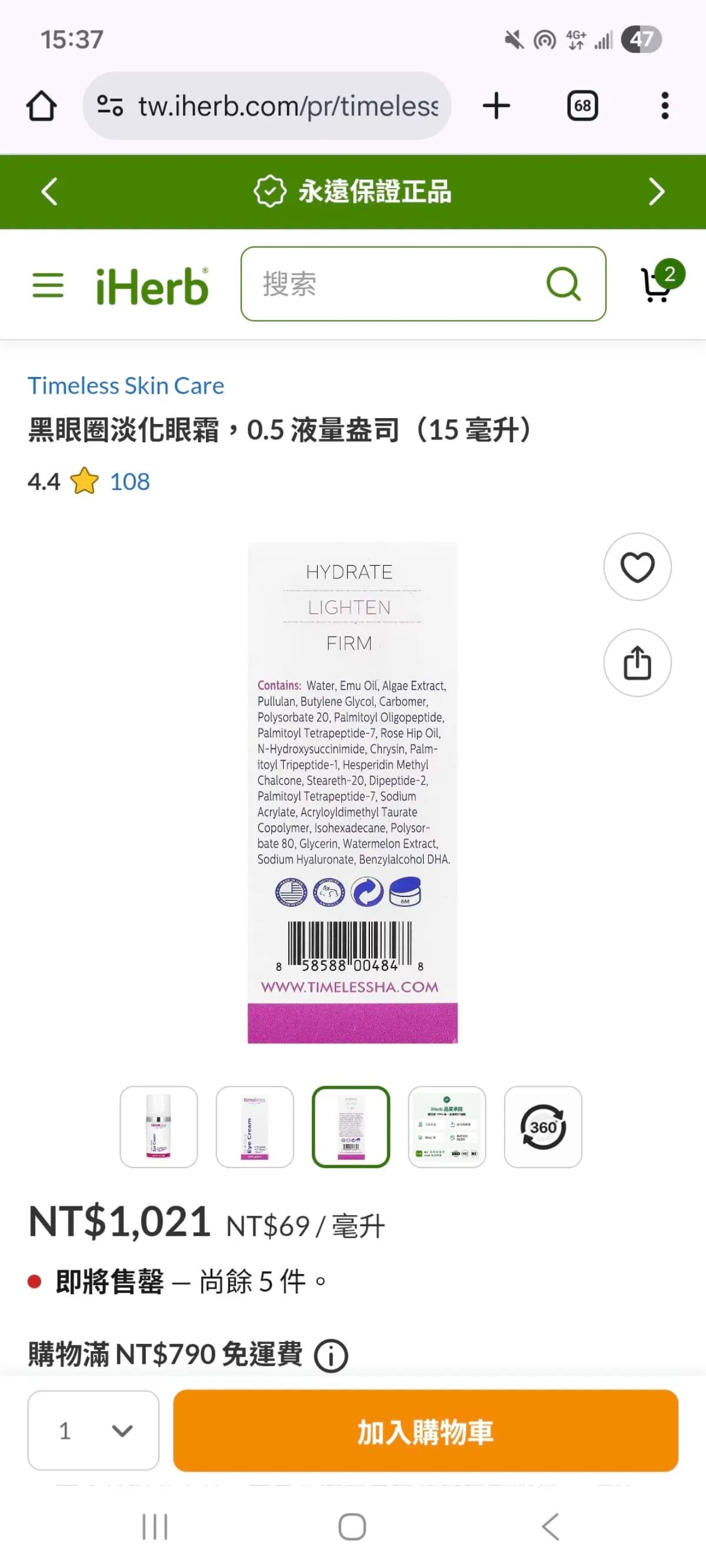 Timeless Skin Care黑眼圈淡化眼霜