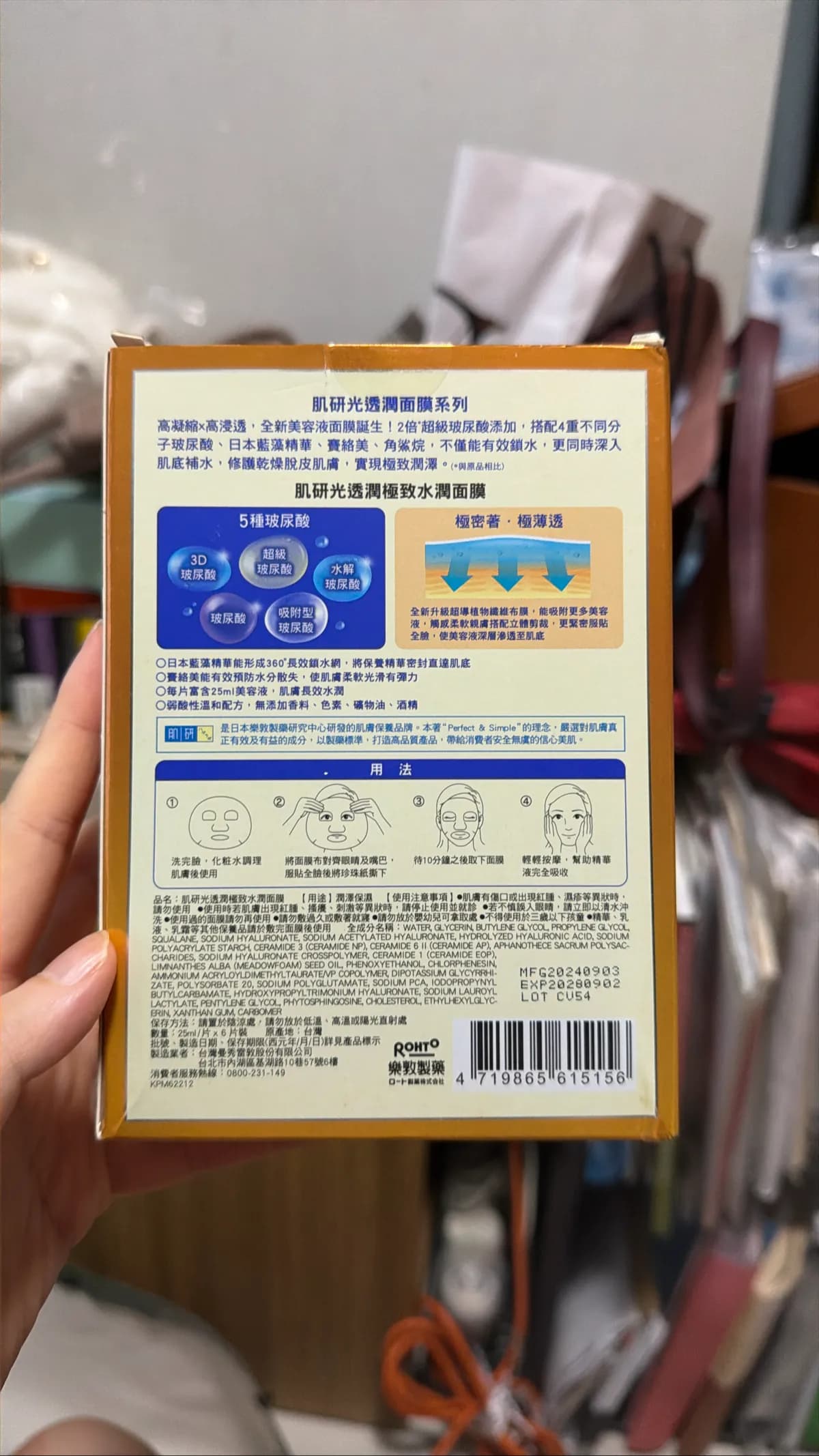肌研光透潤極致水潤面膜