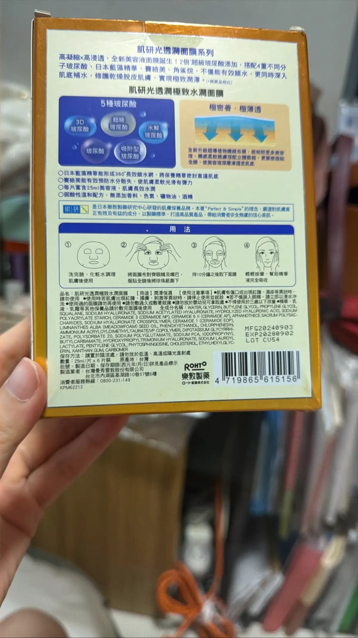 肌研光透潤極致水潤面膜
