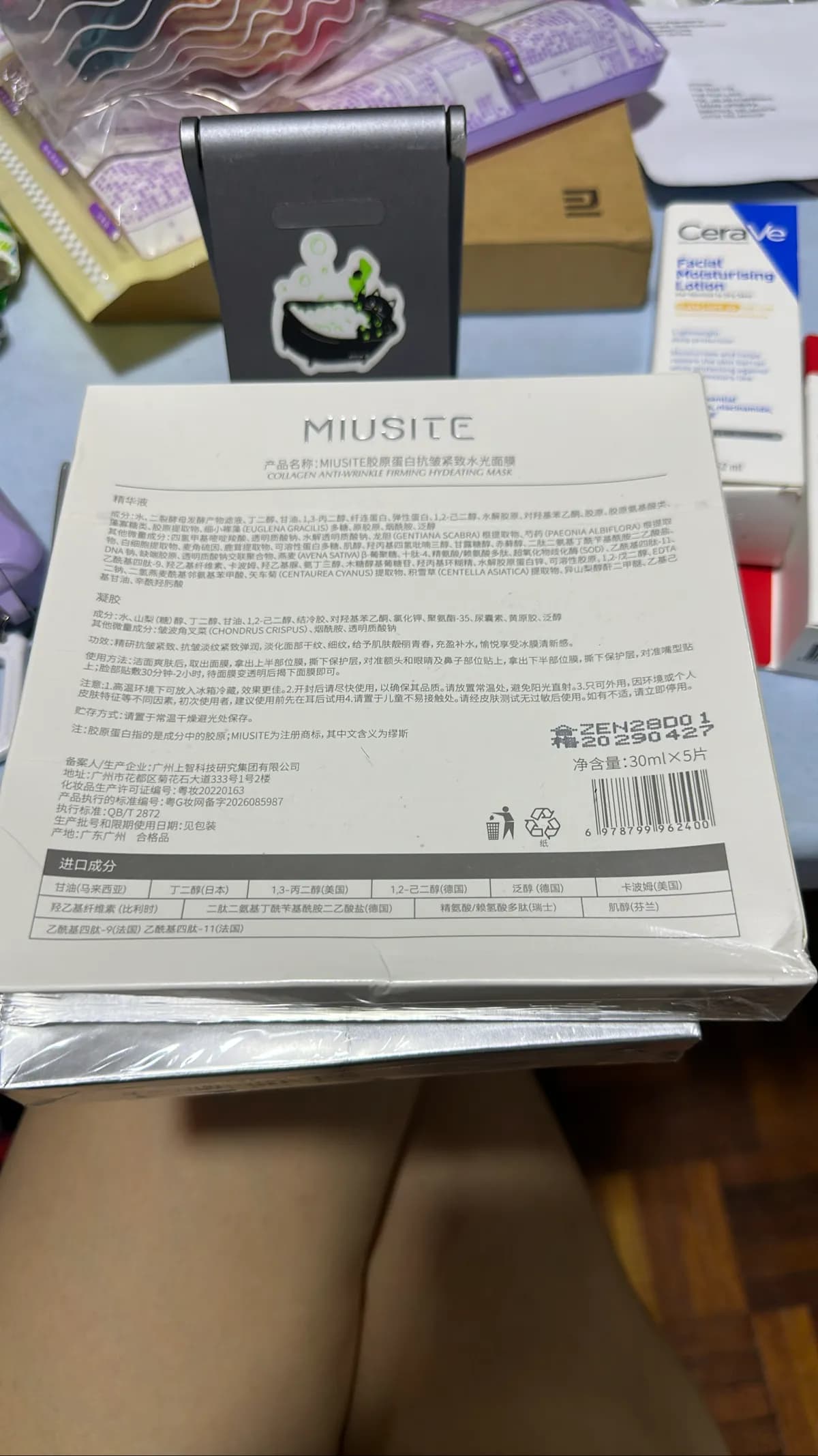 MIUSITE胶原蛋白抗皱紧致水光面膜