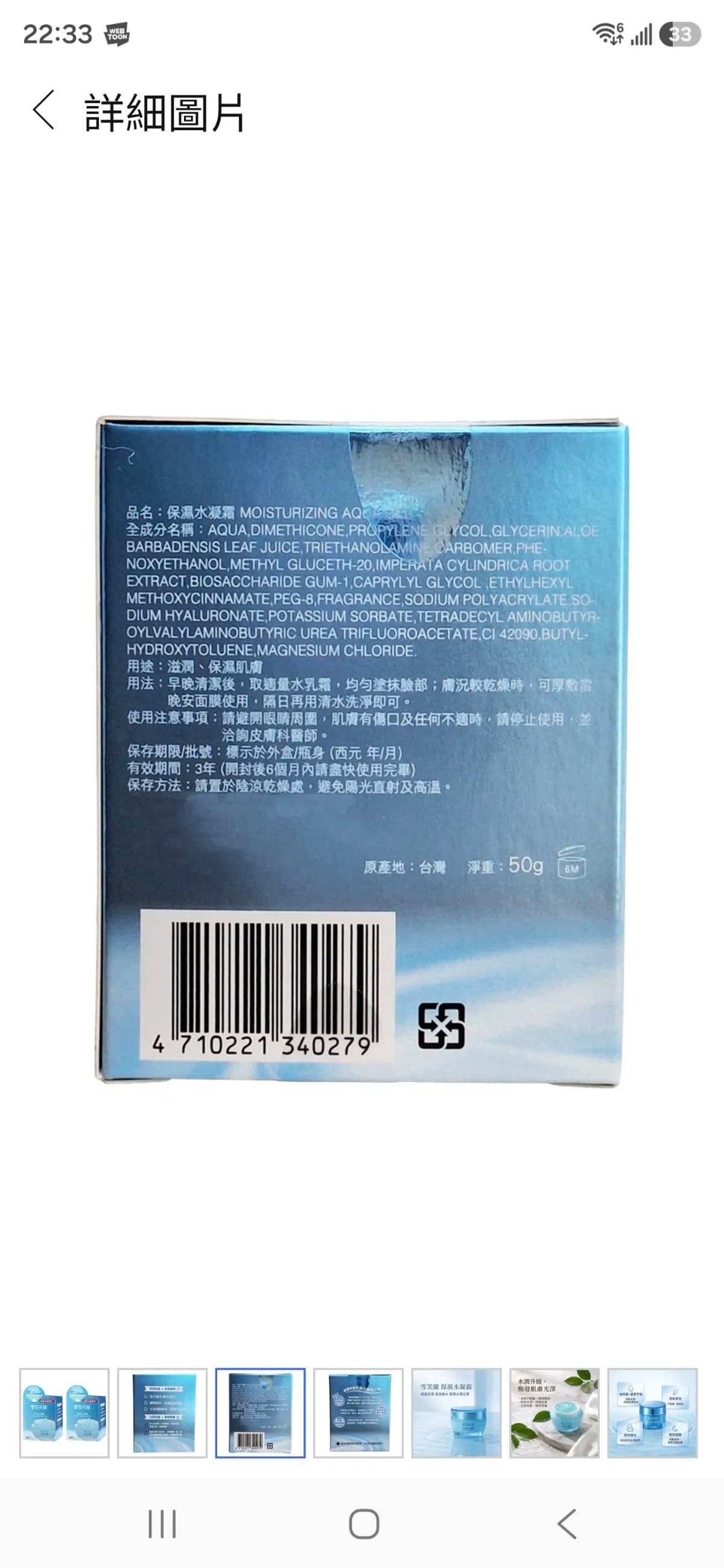 雪芙蘭保濕水凝霜