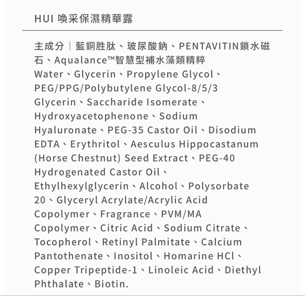 HUI喚采保濕精華露