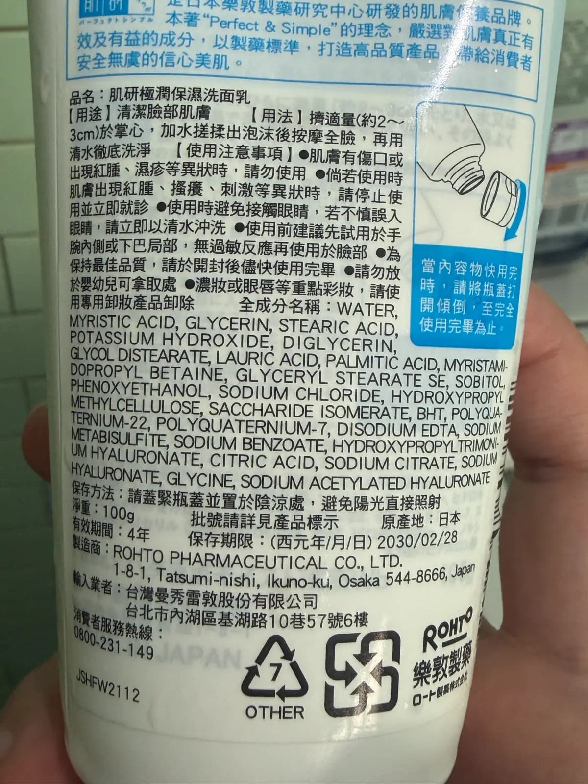 肌研極潤保濕洗面乳