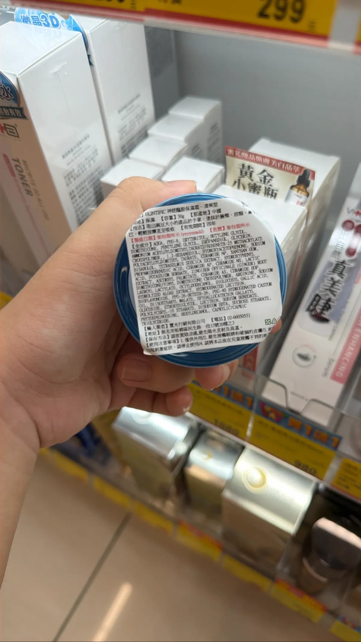 SKINTIFIC神經醯胺保濕霜-清爽型