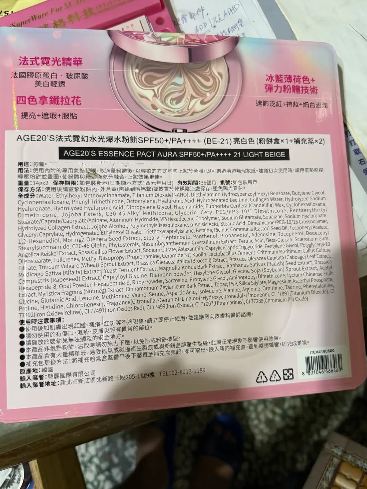 AGE20'S法式霓幻水光爆水粉餅 SPF50+/PA++++ (BE-21) 亮白色