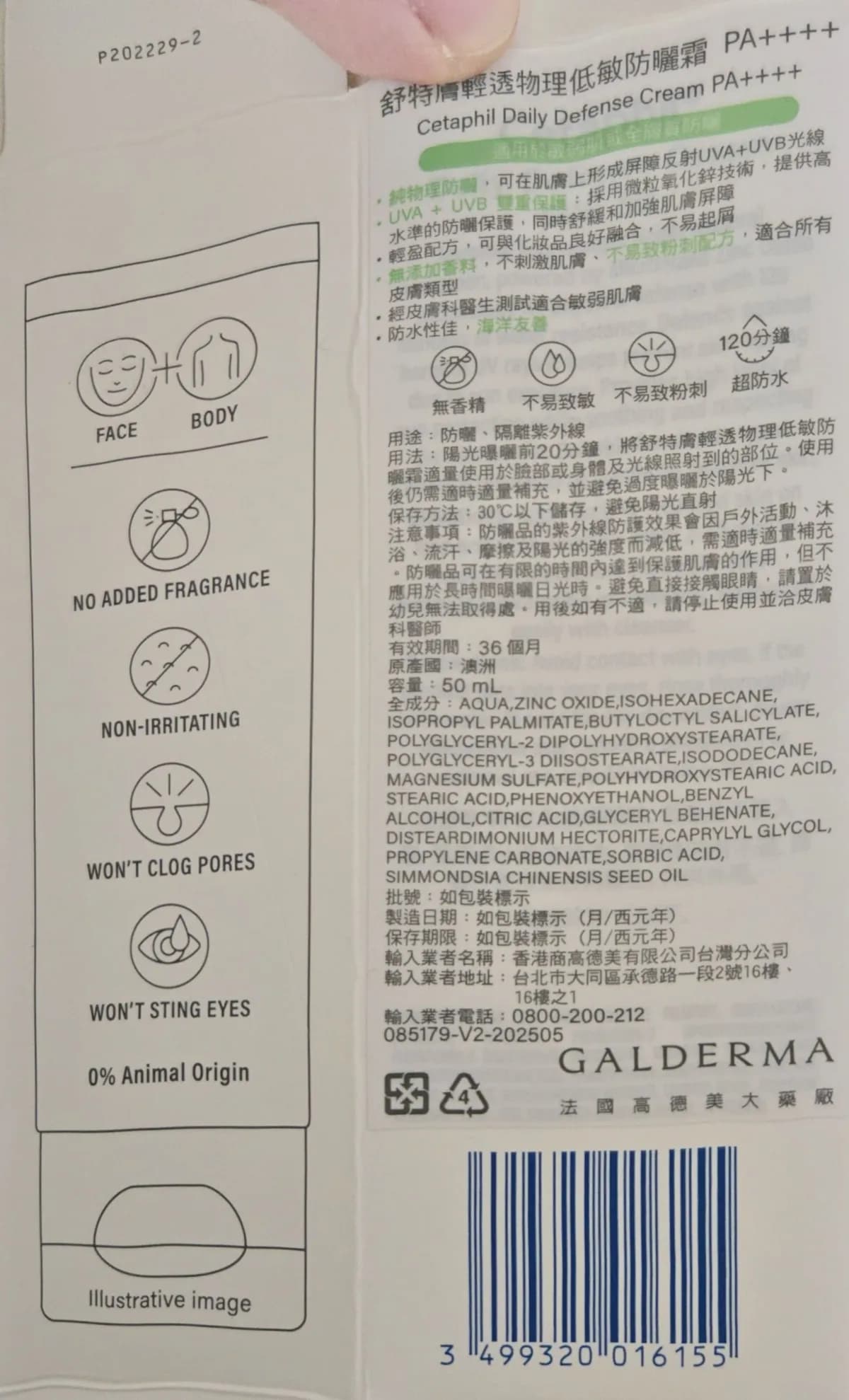 舒特膚輕透物理低敏防曬霜 PA++++