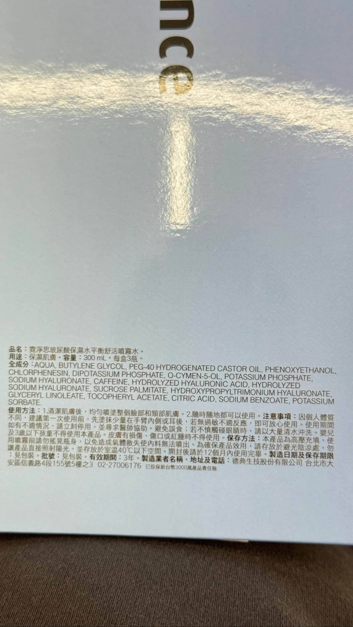 霓淨思玻尿酸保濕水平衡舒活噴霧水