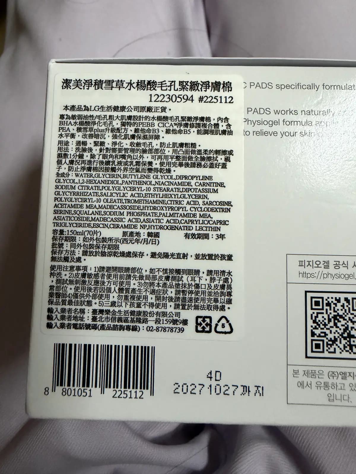 潔美淨積雪草水楊酸毛孔緊緻淨膚棉