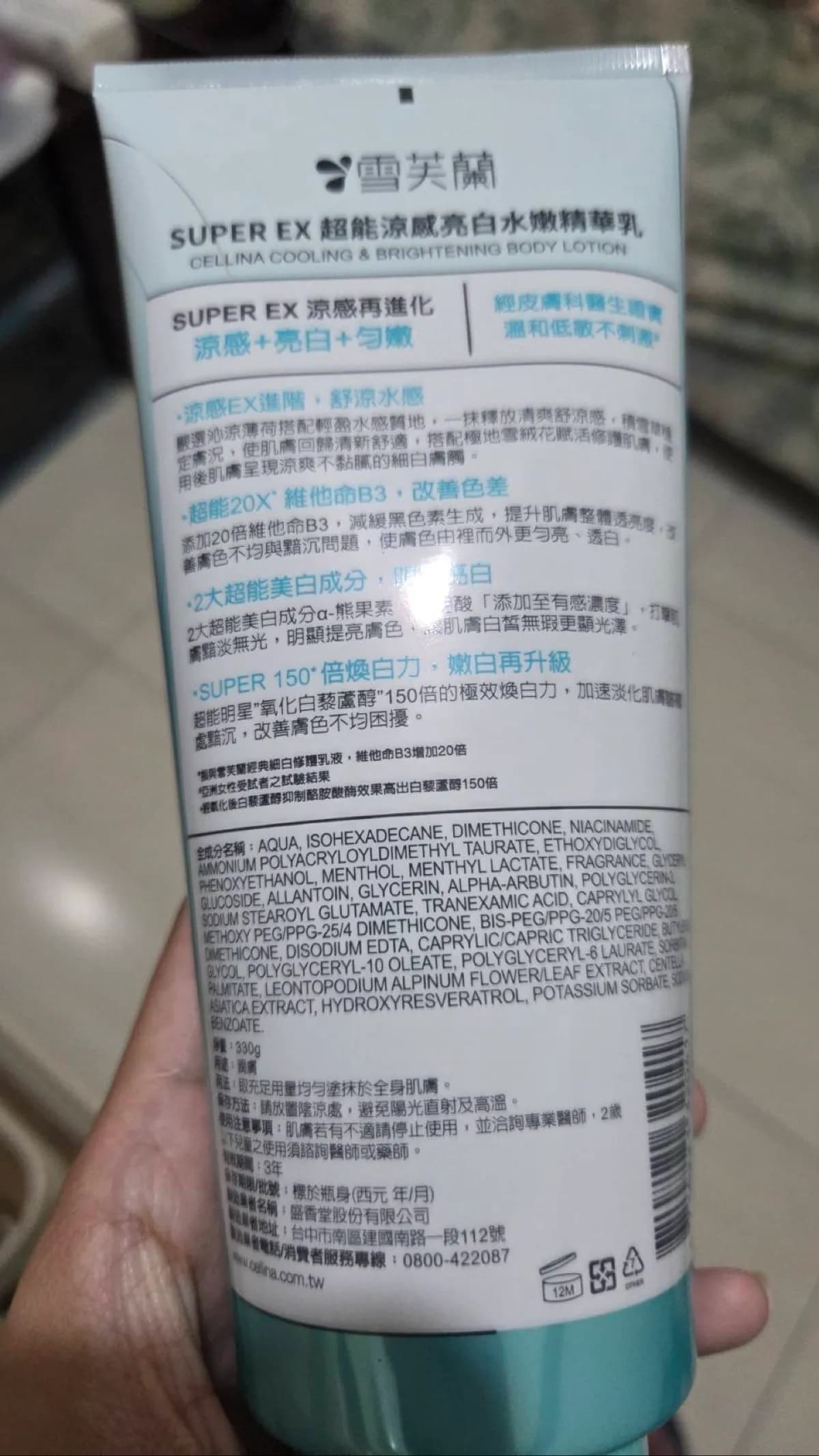 雪芙蘭 SUPER EX 超能涼感亮白水嫩精華乳