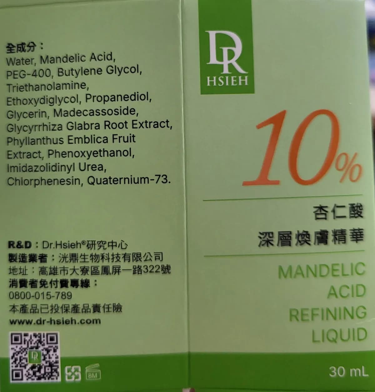 10%杏仁酸深層煥膚精華