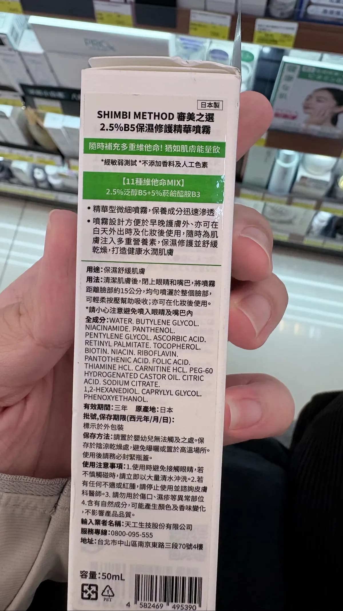 2.5%B5保濕修護精華噴霧