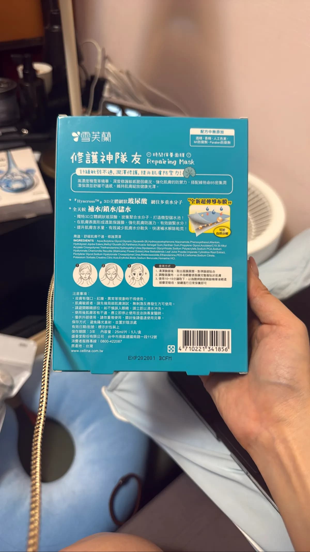 修護神隊友 Repairing Mask