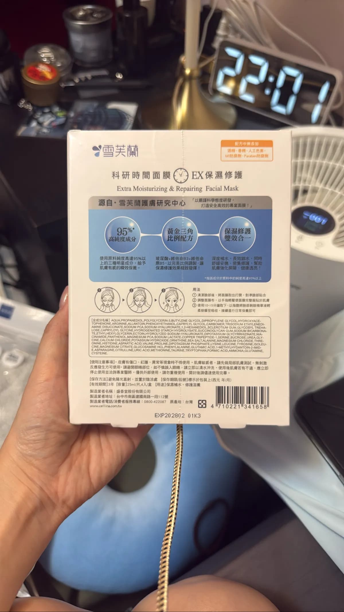 科研時間面膜 EX保濕修護