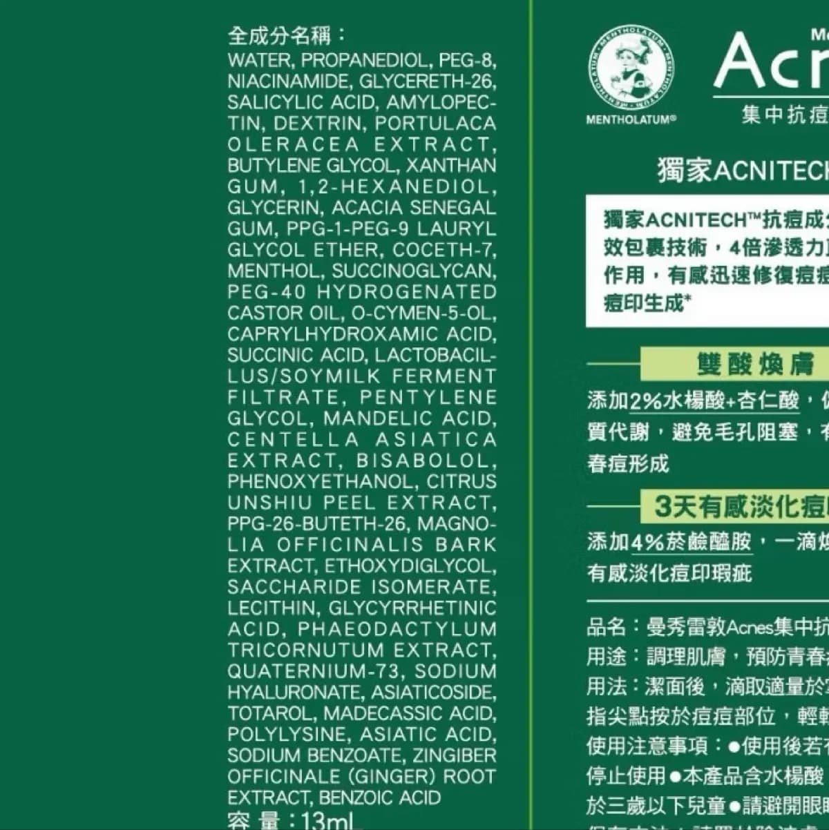 集中抗痘