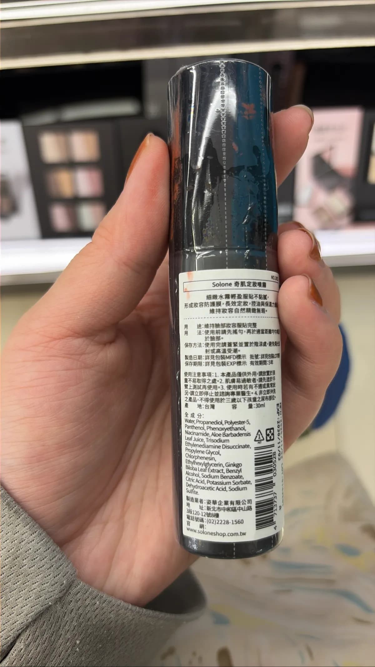 Solone奇肌定妝噴霧
