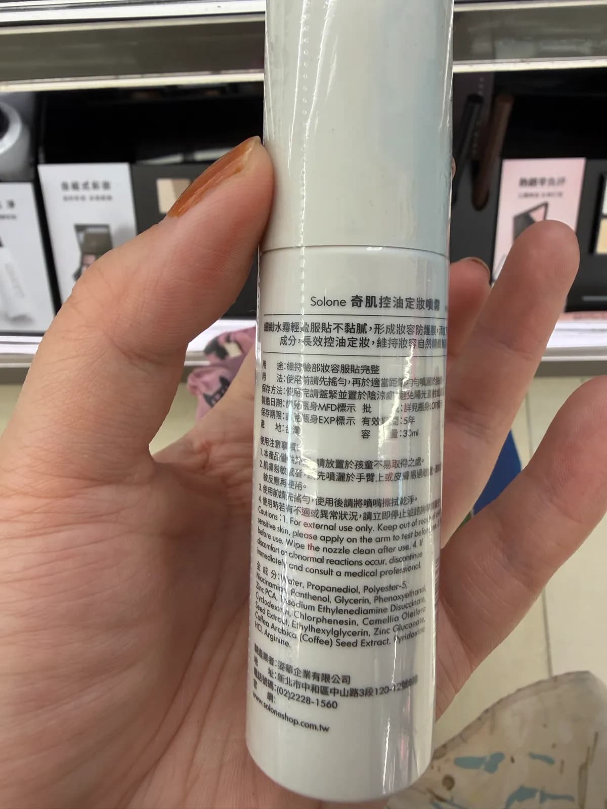 Solone奇肌控油定妝噴