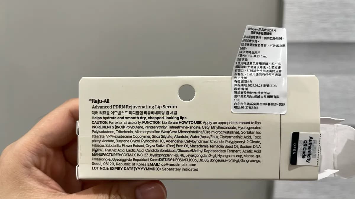高效PDRN煥顏修護唇部精華