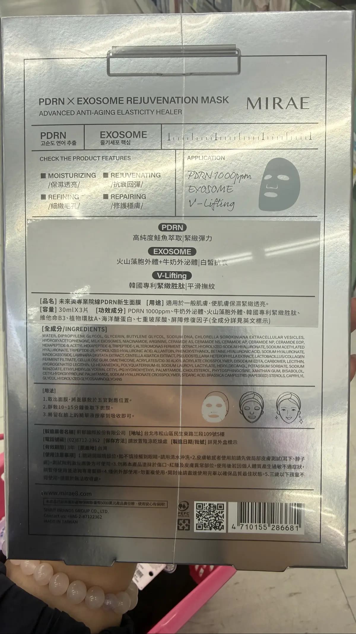 未來美專業院線PDRN新生面膜