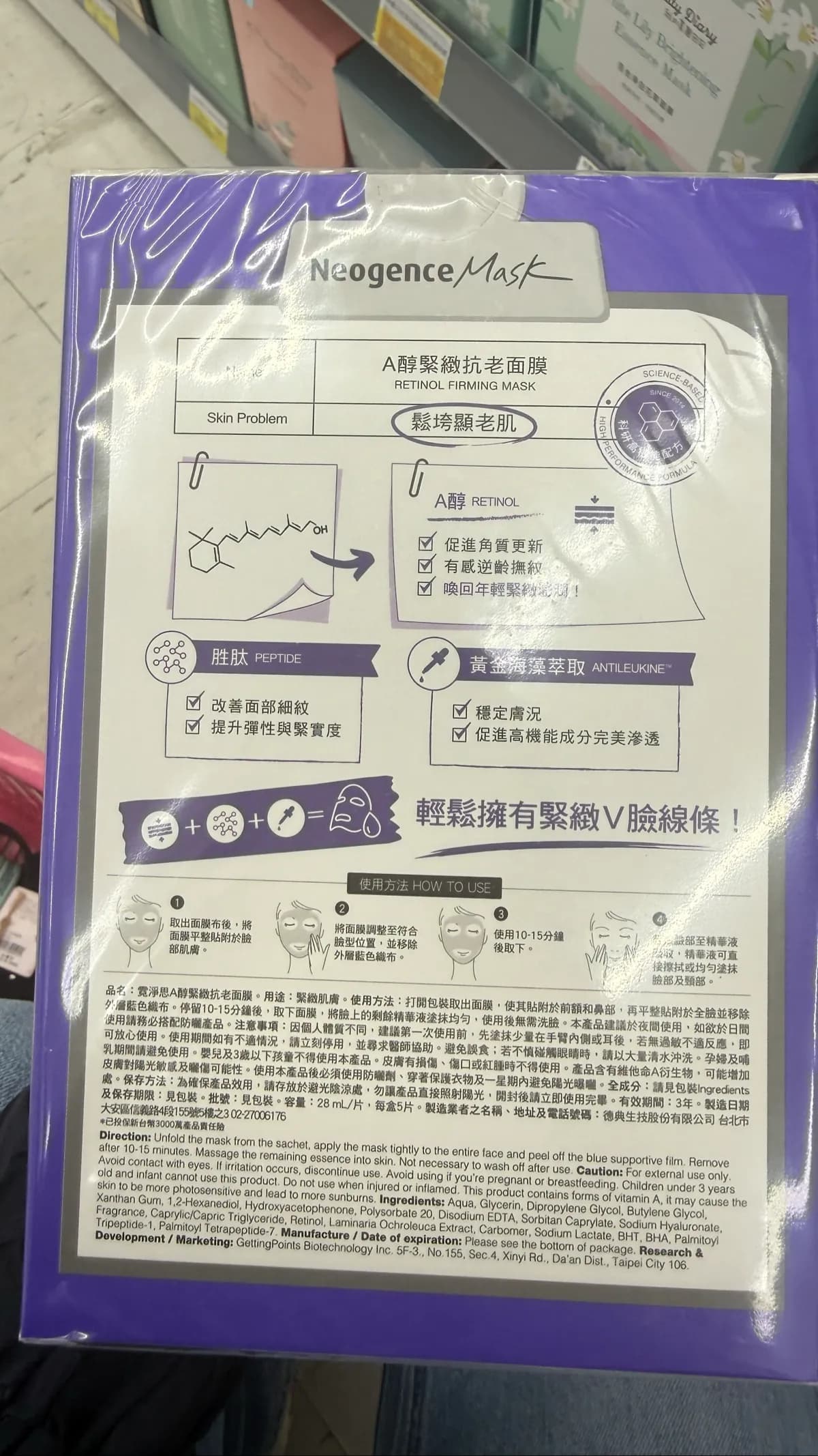 霓淨思A醇緊緻抗老面膜
