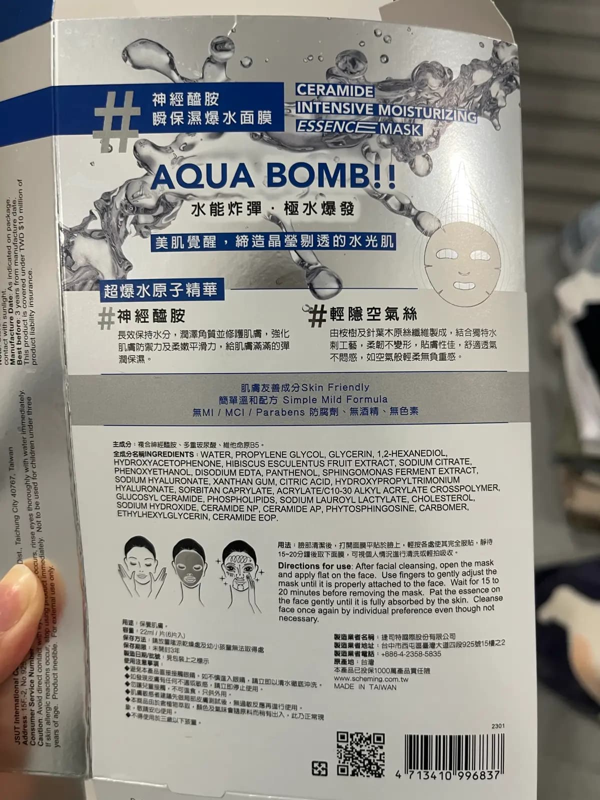 神經醯胺瞬保濕爆水面膜