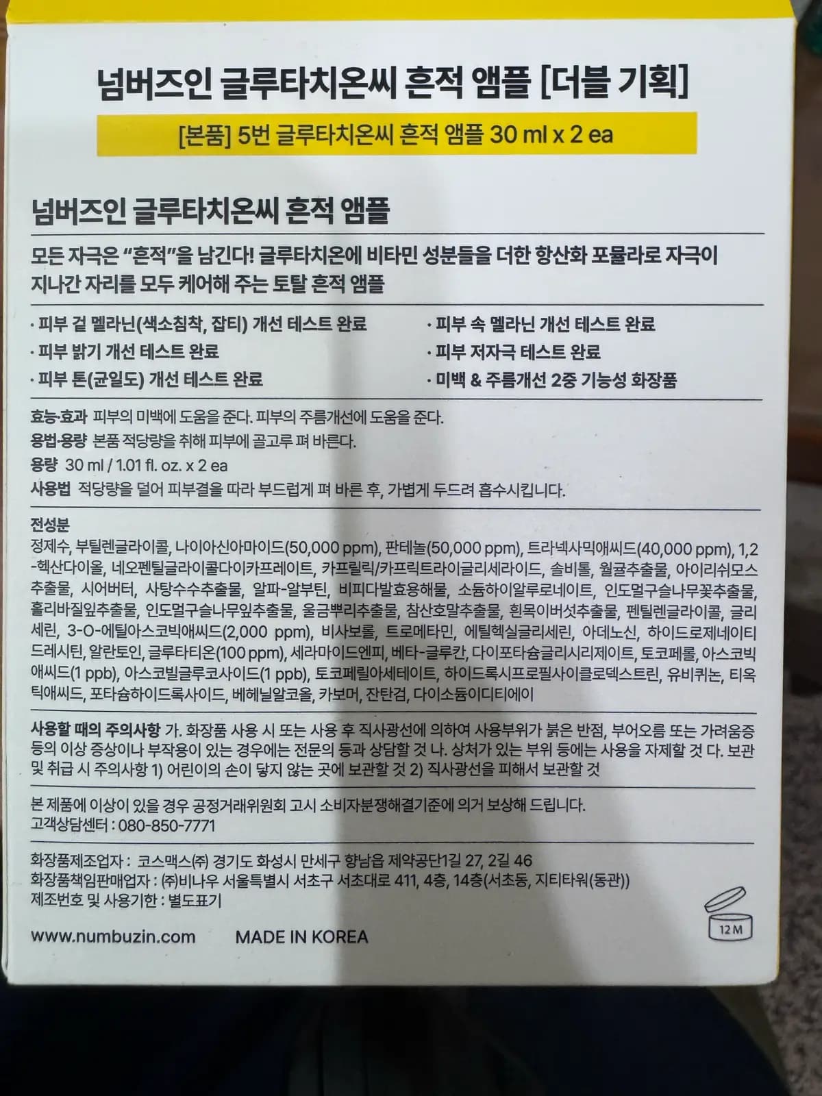 5번 글루타치온씨 흔적 앰플